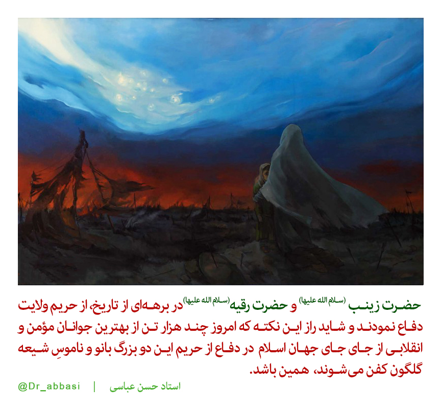 حضرت رقیه