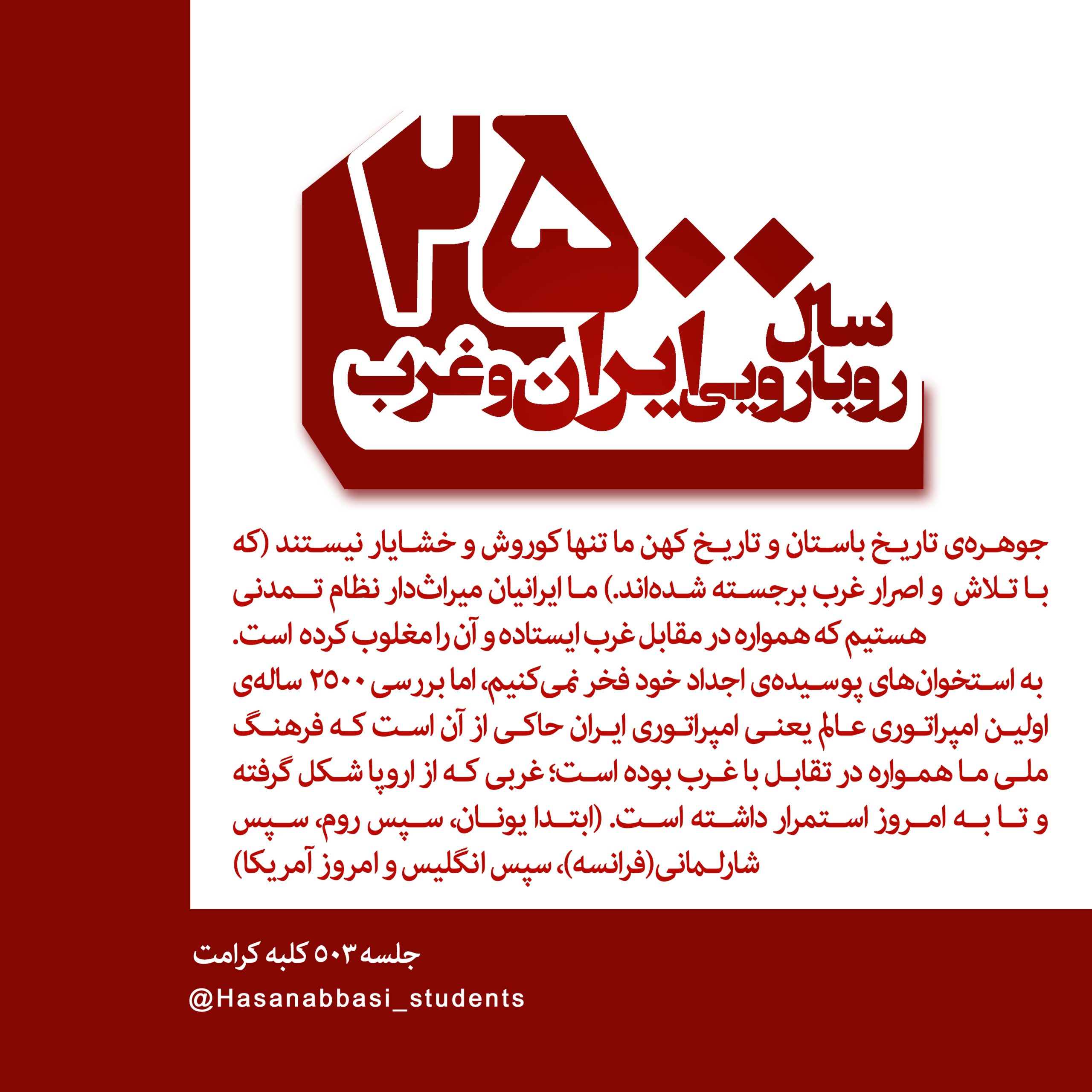 رویارویی ایران و غرب