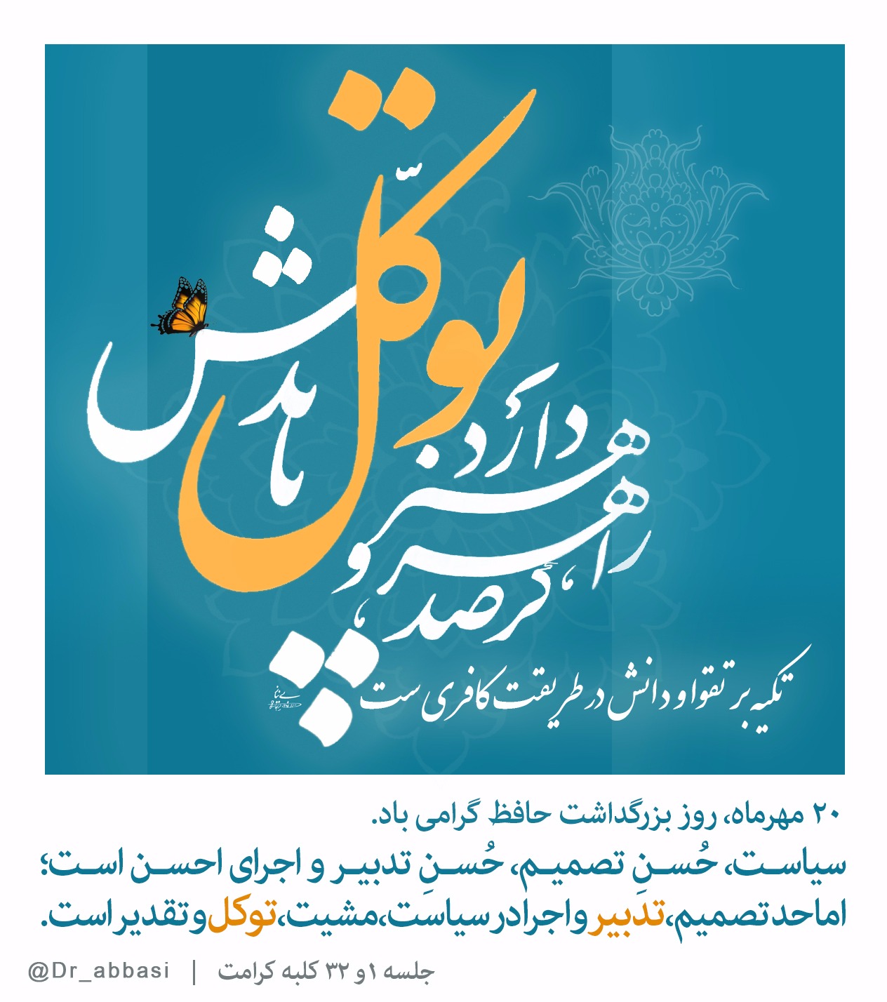 توکل