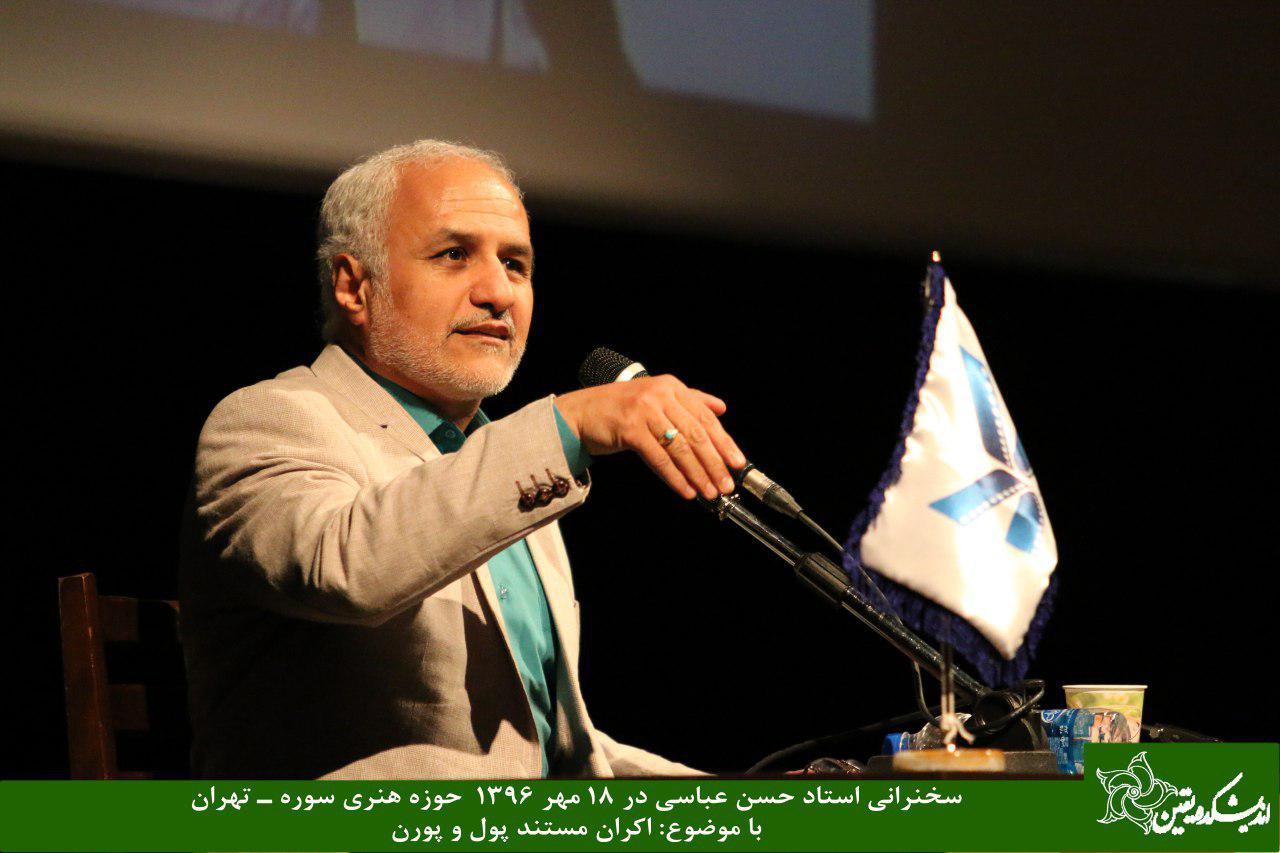 استاد حسن عباسی