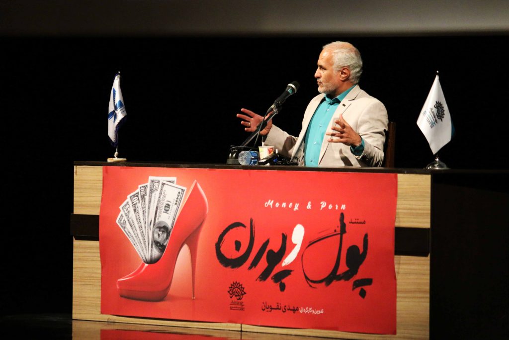 سخنرانی استاد حسن عباسی در مراسم رونمایی از مستند «پول و پورن»