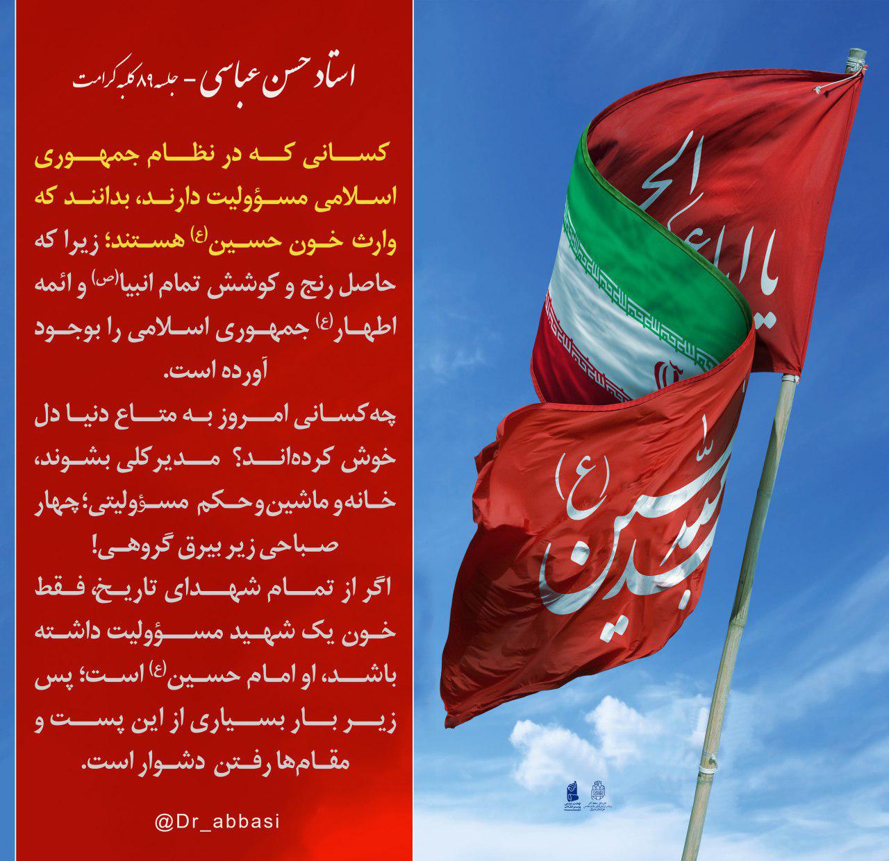 میراث‌داران خون حسین