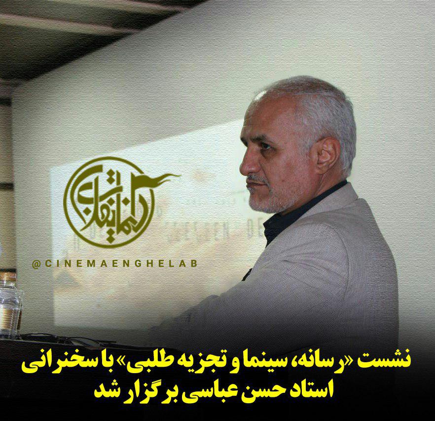 استاد حسن عباسی