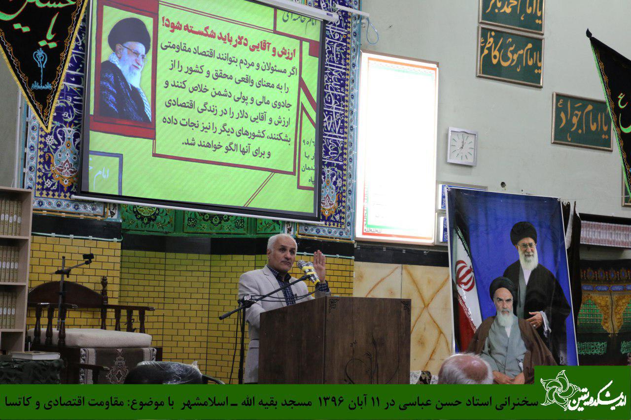 استاد حسن عباسی