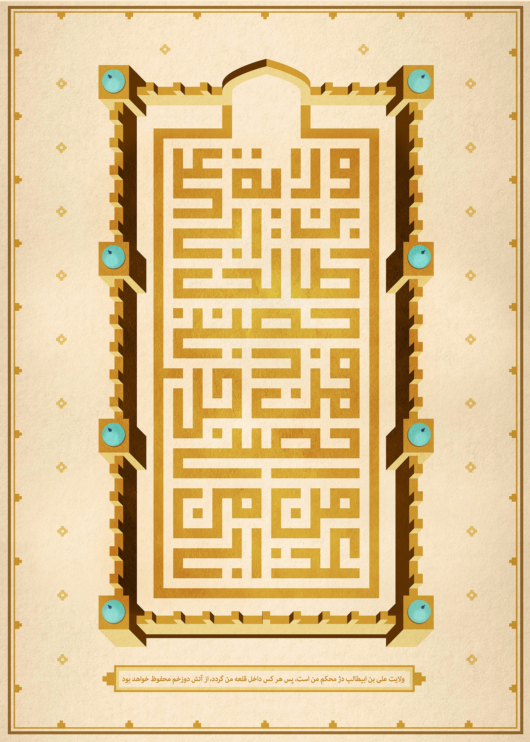 دژ تسخیر ناپذیر