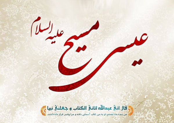 عیسی مسیح