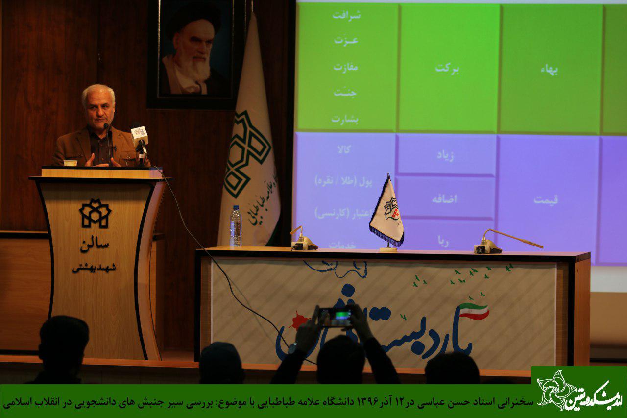استاد حسن عباسی