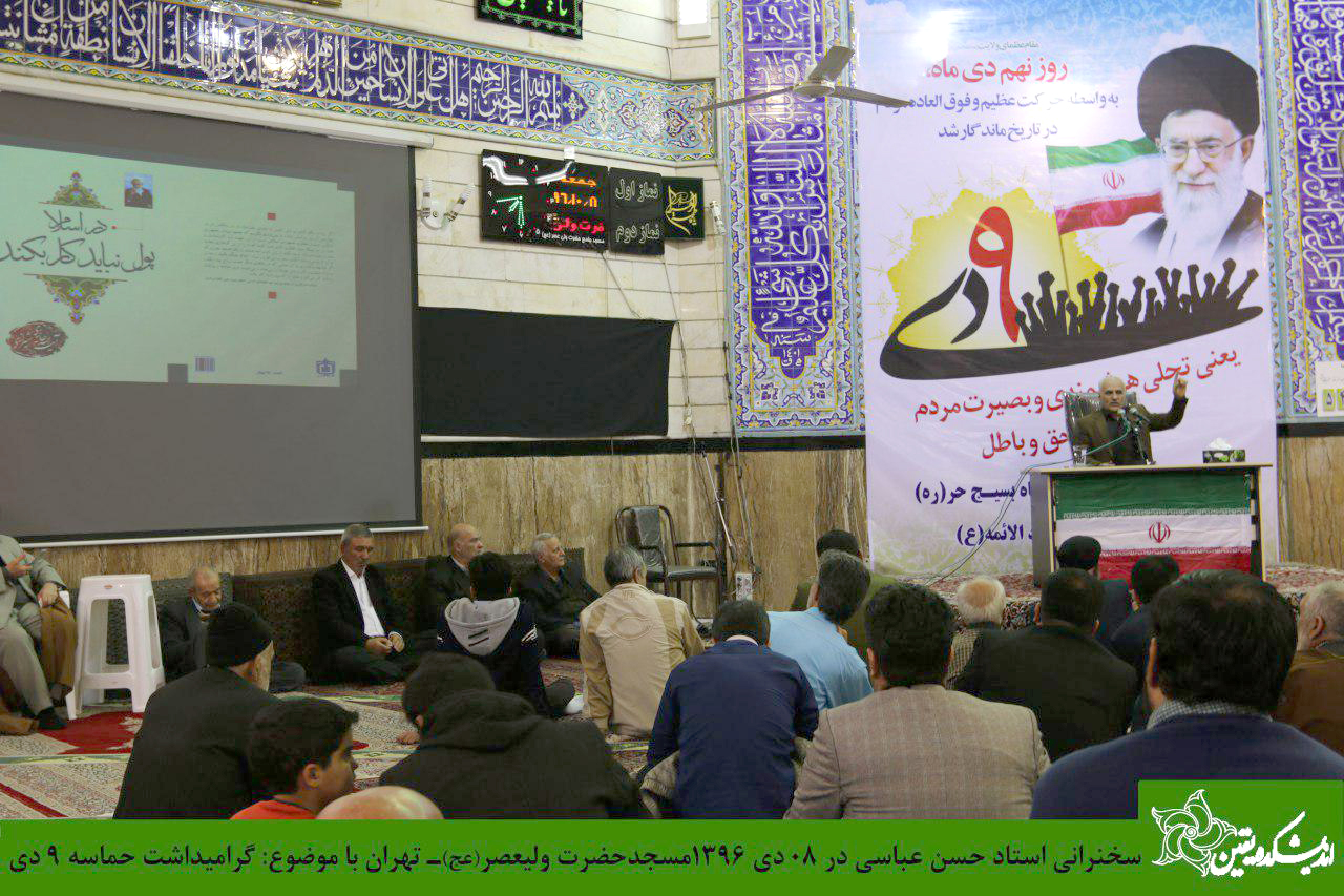 استاد حسن عباسی
