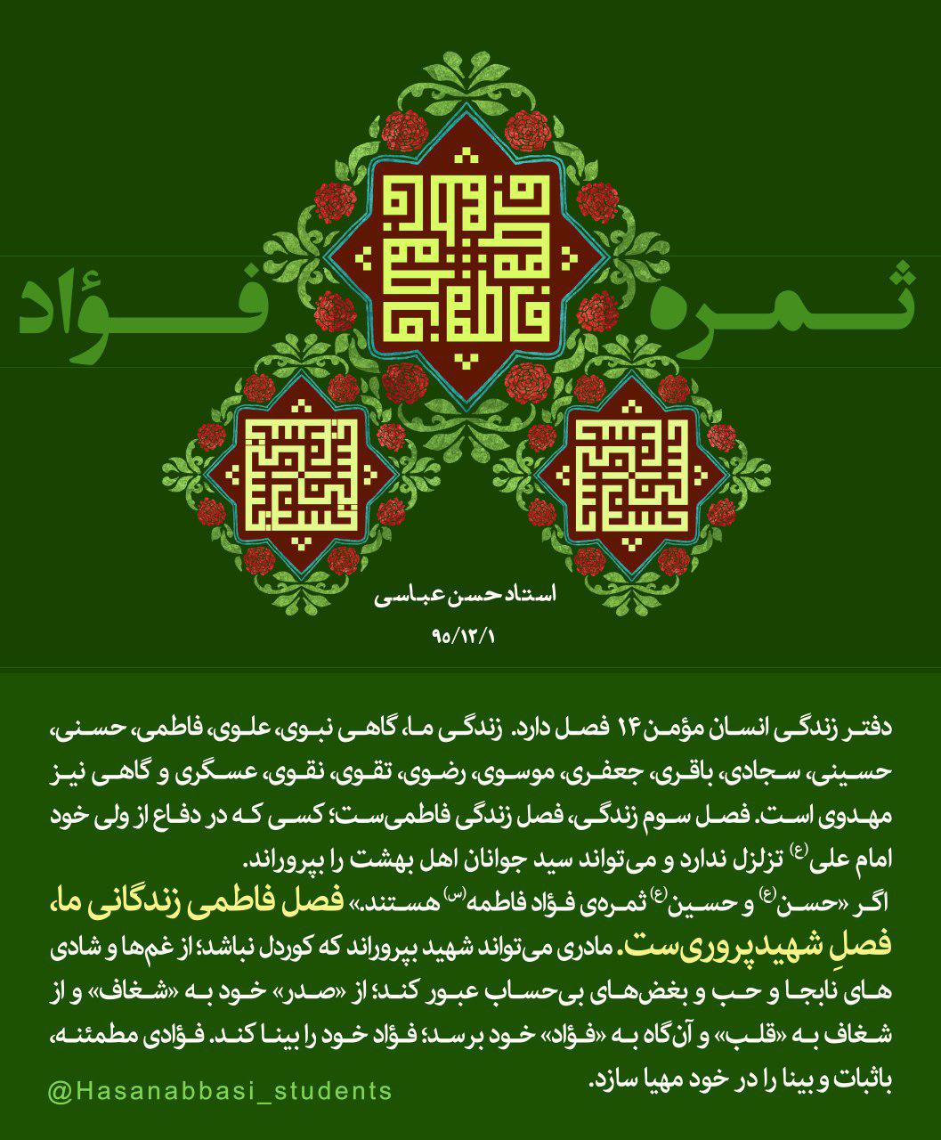 ثمره فواد