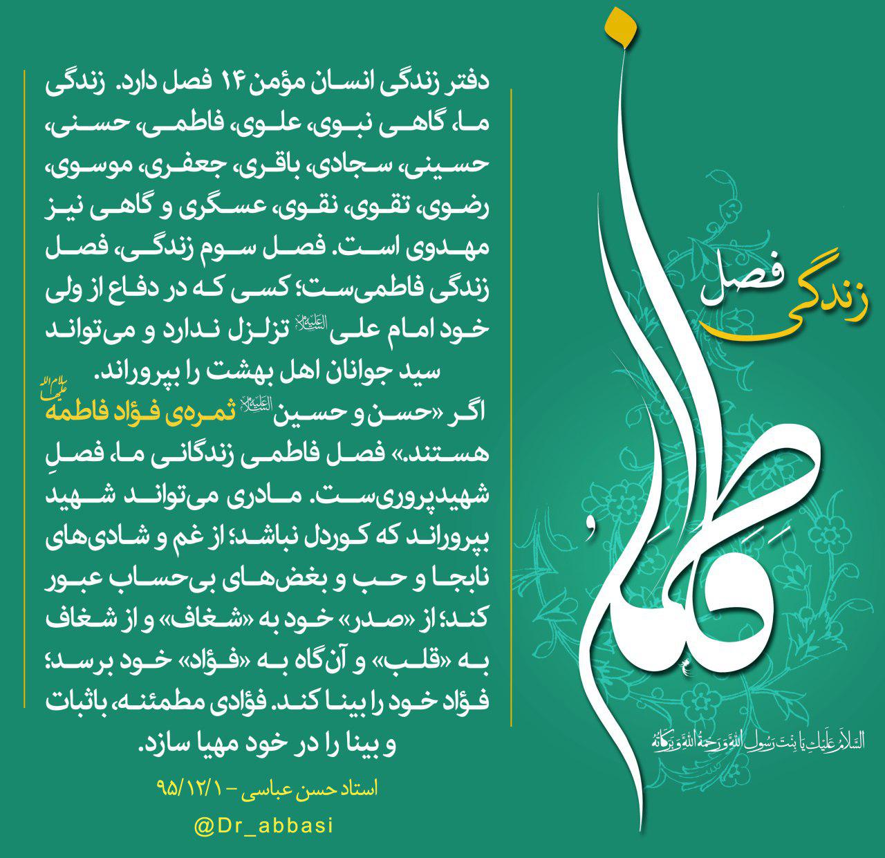 فصل زندگی فاطمی
