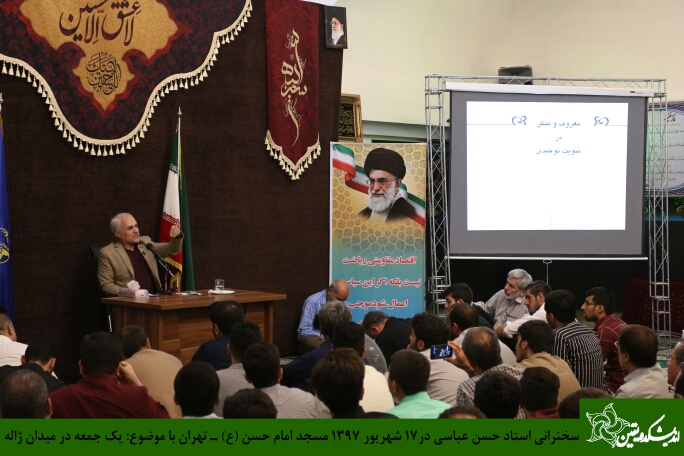 استاد حسن عباسی