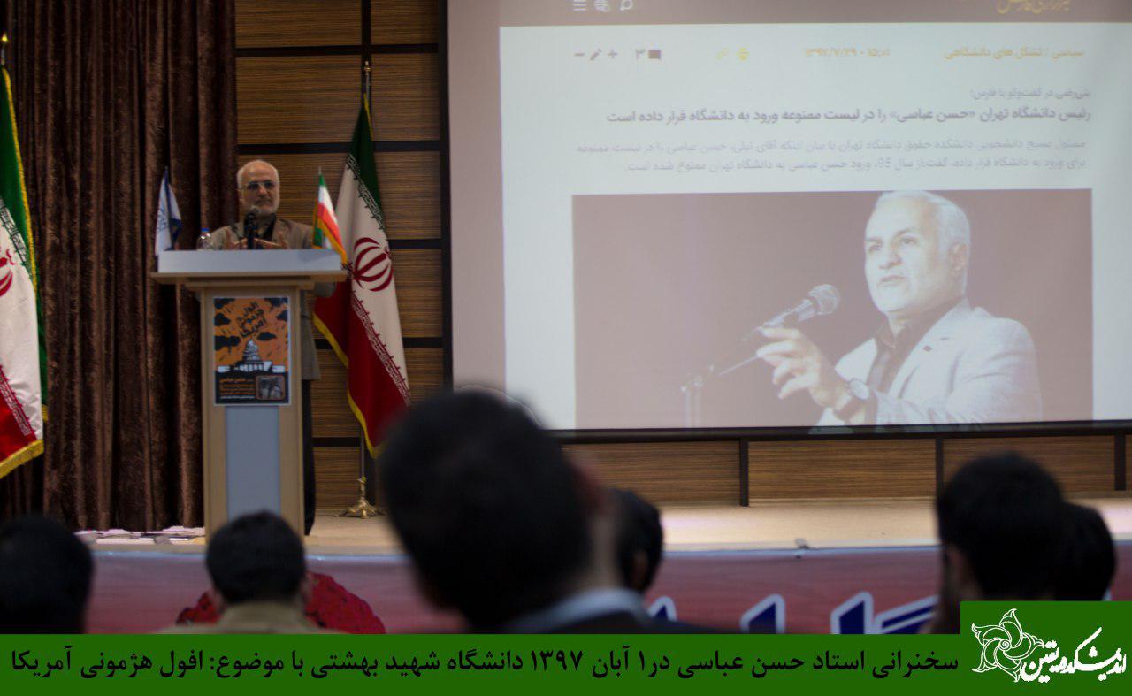 استاد حسن عباسی