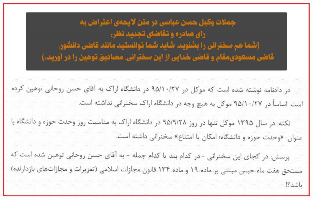 محکومیت حسن عباسی