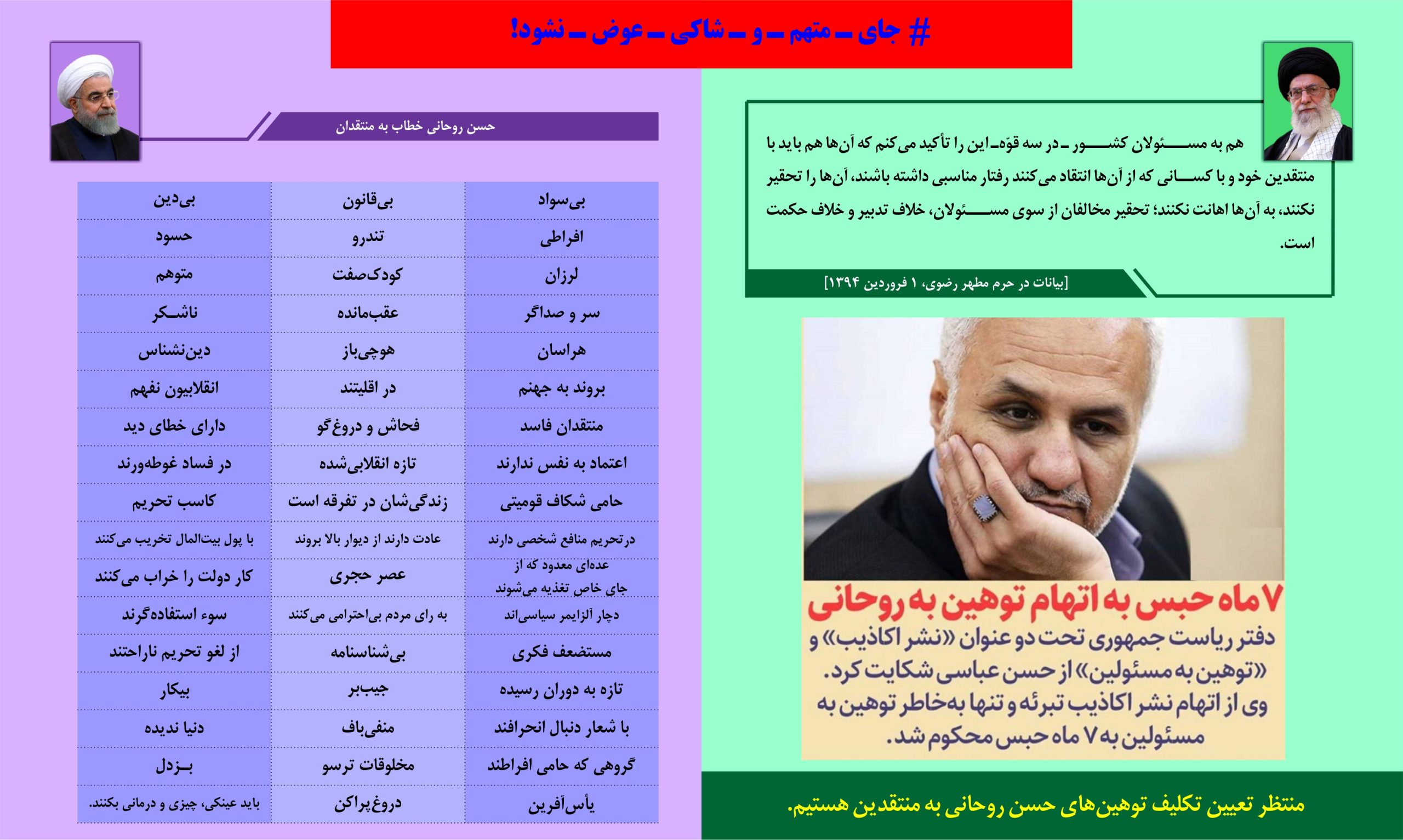 متهم حسن روحانی