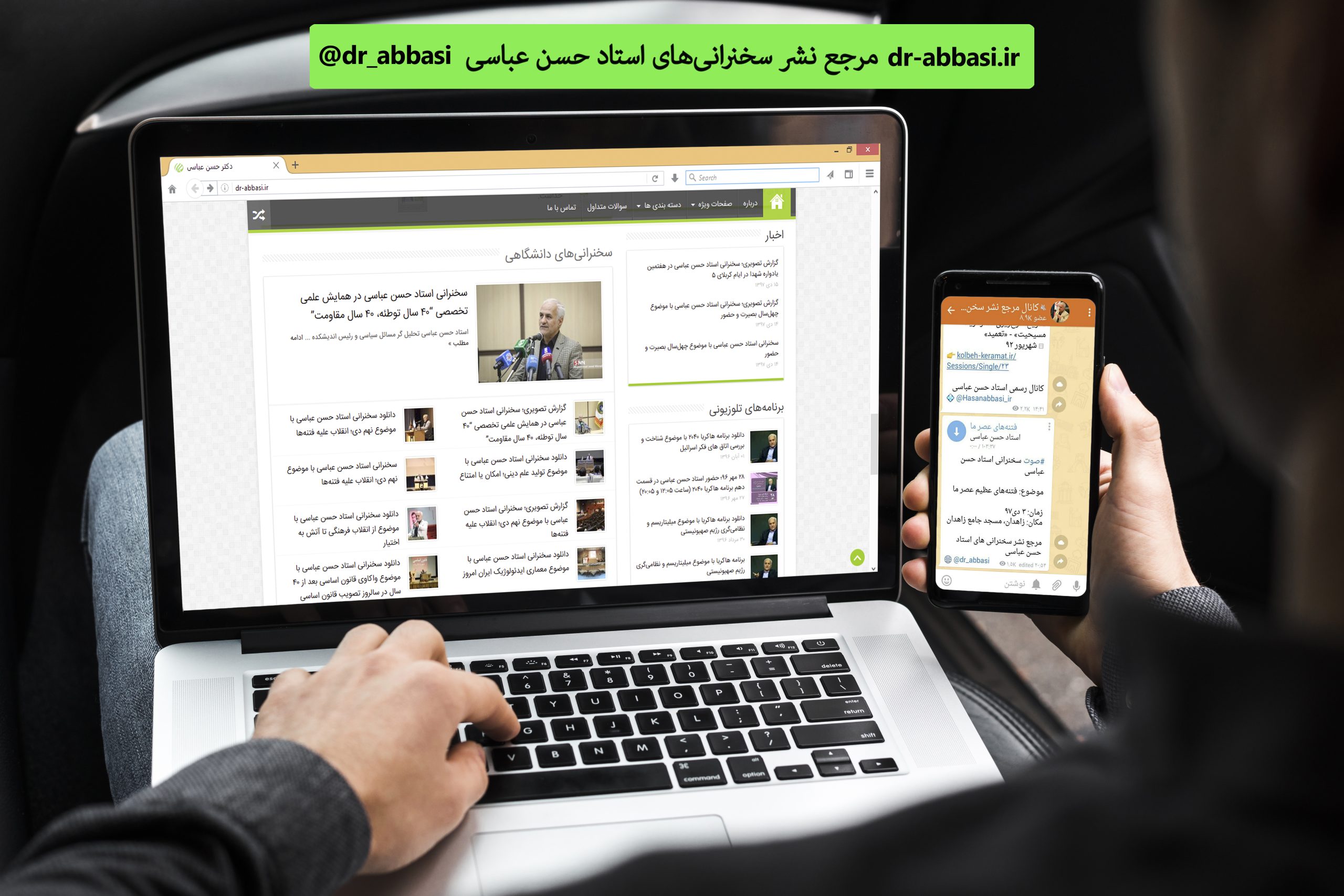 لیست سخنرانی های استاد حسن عباسی 1397